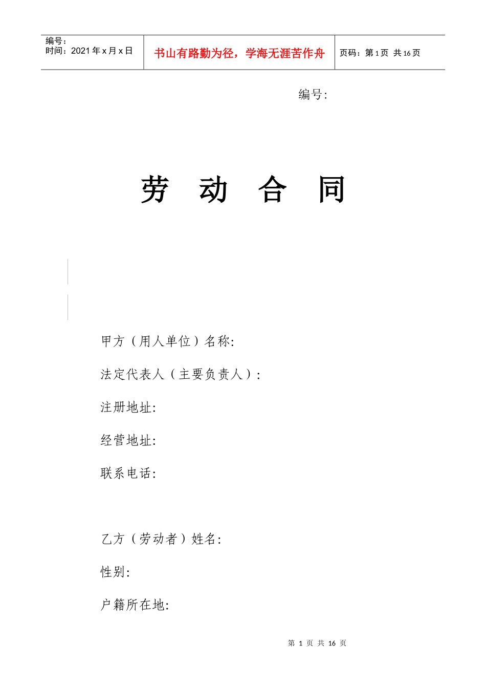 菏泽劳动合同_第1页