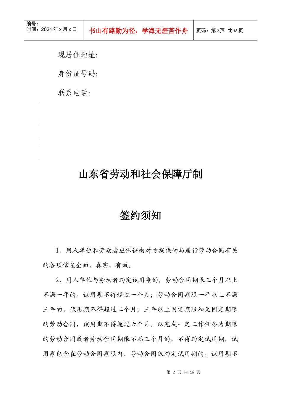 菏泽劳动合同_第2页