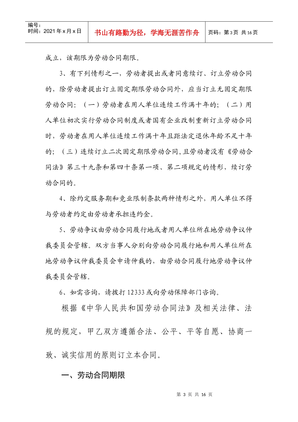 菏泽劳动合同_第3页