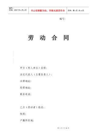 菏泽劳动合同