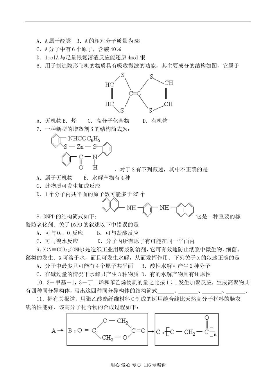 高二化学 应用广泛的高分子材料_第2页