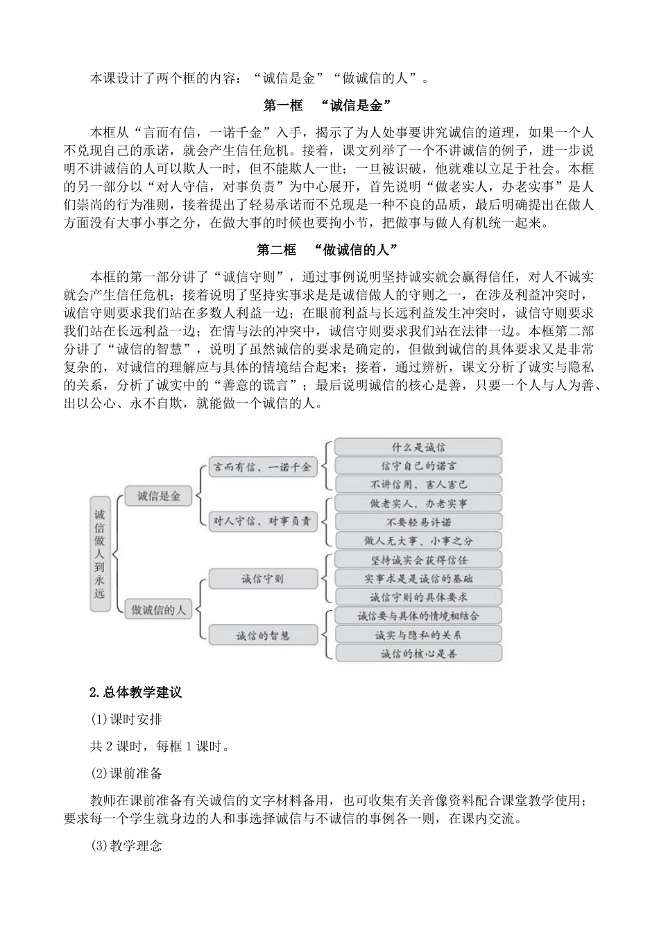 八年级政治人教版诚信做人到永远1_第2页
