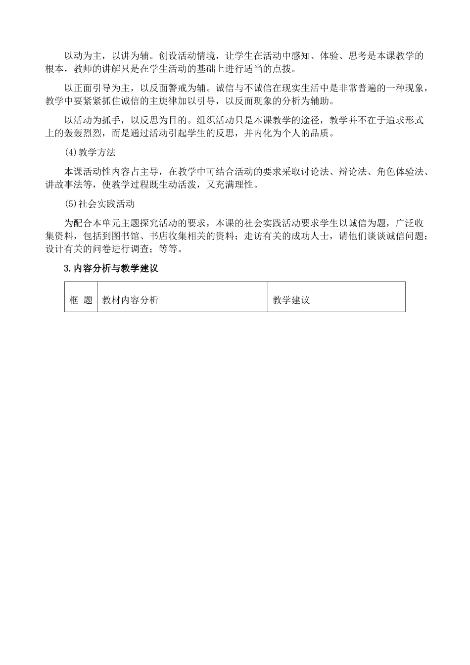 八年级政治人教版诚信做人到永远1_第3页