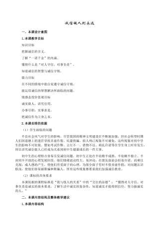 八年级政治人教版诚信做人到永远1