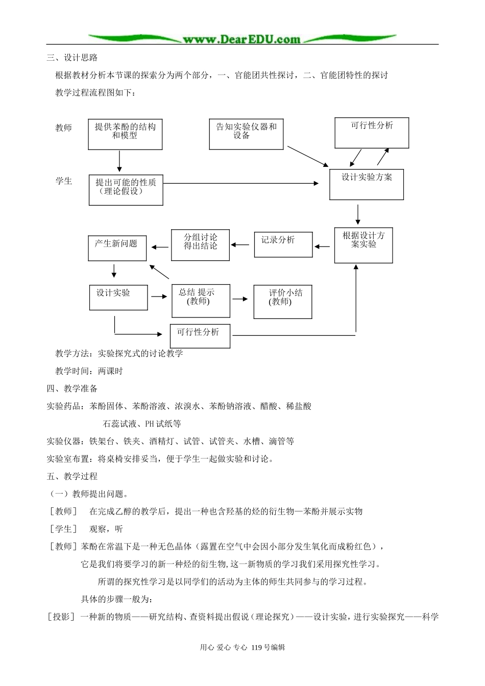 高三化学复习教案苯酚性质的探究_第2页