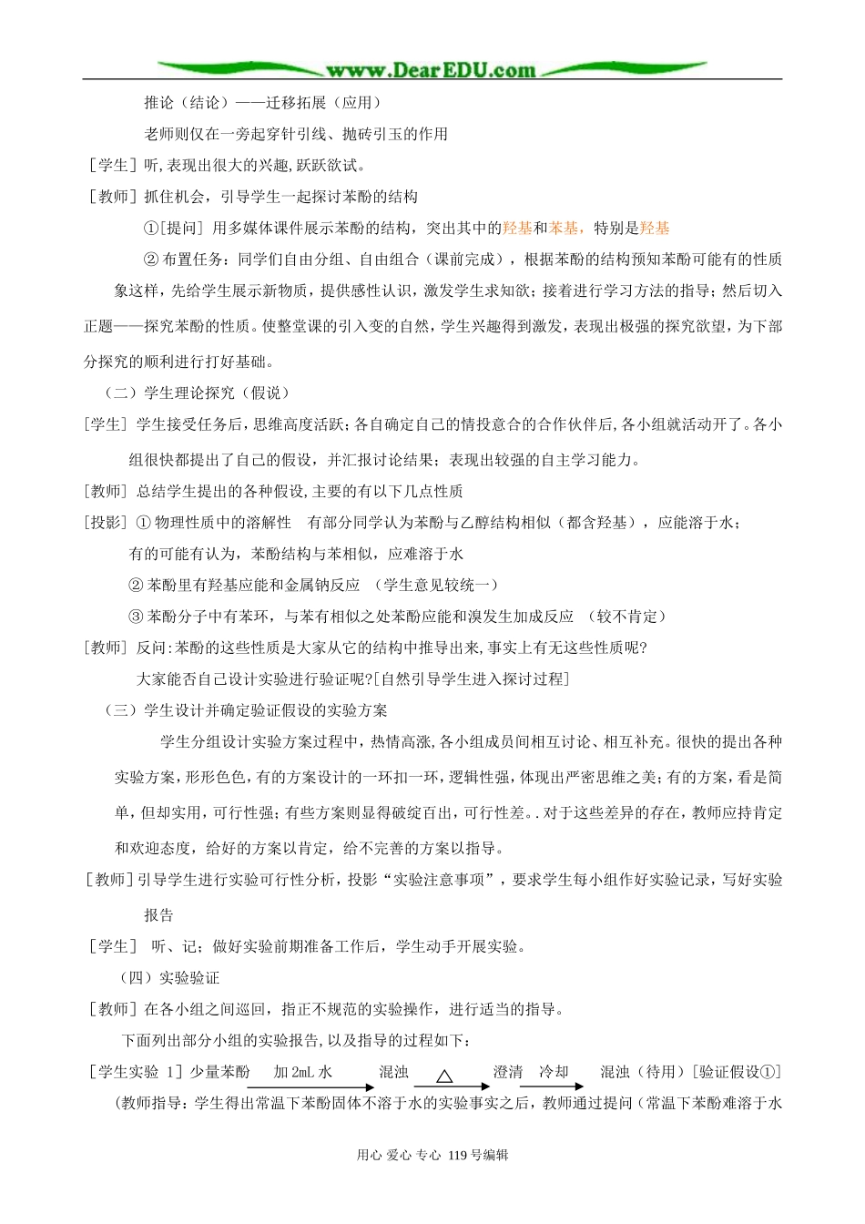 高三化学复习教案苯酚性质的探究_第3页
