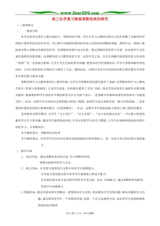 高三化学复习教案苯酚性质的探究