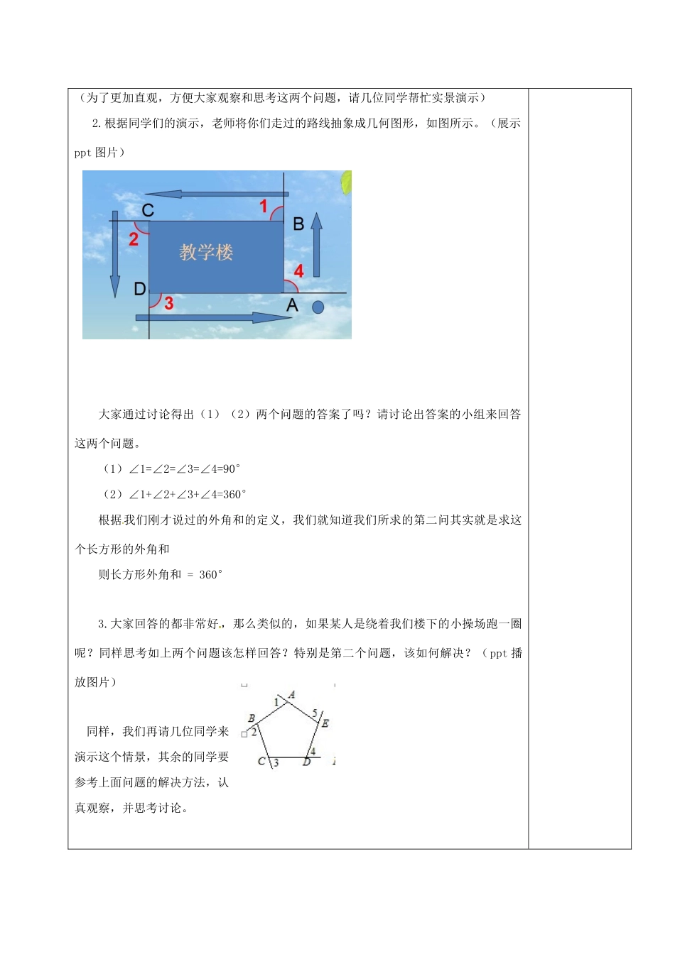 山东省淄博市沂源县鲁村镇八年级数学上册 第五章《平行四边形》多边形的内角和与外角和教案 鲁教版五四制-鲁教版五四制初中八年级上册数学教案_第3页