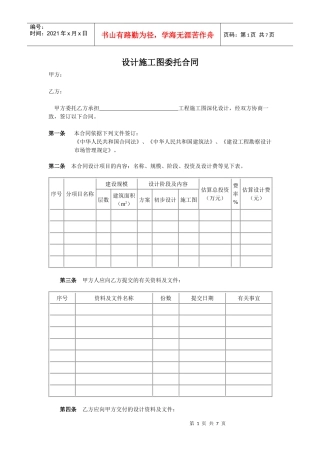 设计施工图委托合同范本