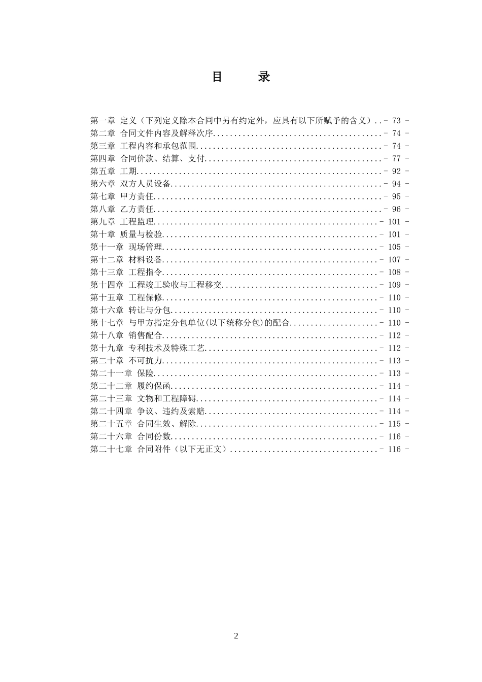 长沙总承包合同XXXX321)-副本_第2页