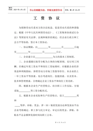 工资协议和企业工资协议申报表-杭州市劳动保障信息网