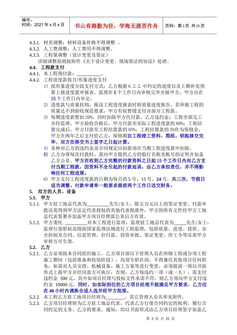 分包工程双方合同标准版本_第3页