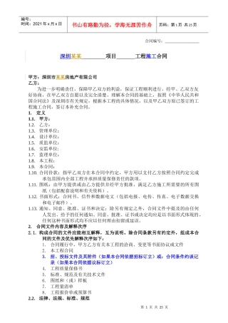分包工程双方合同标准版本