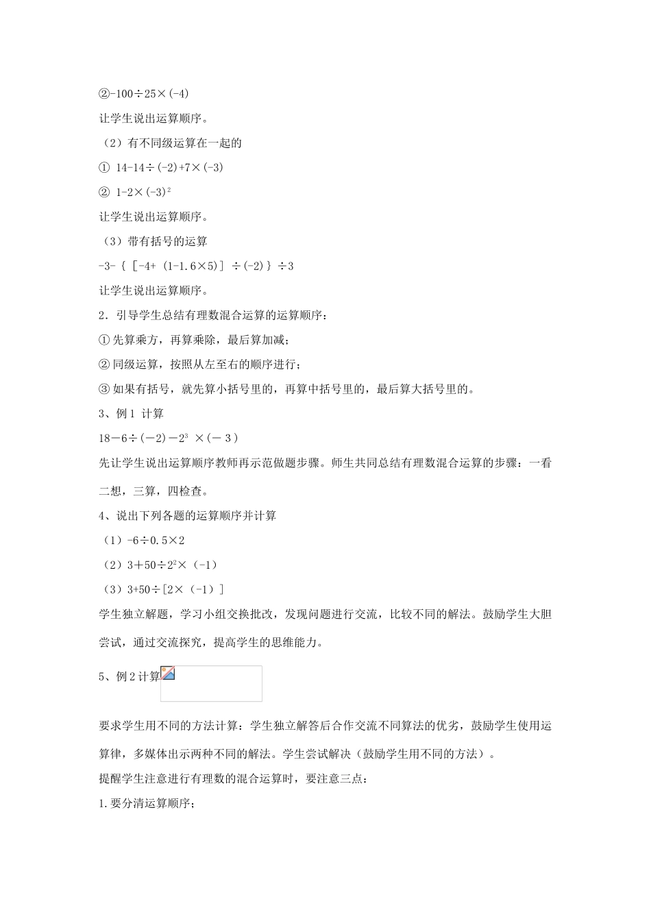 学年七年级数学上册 第3章 有理数的运算 3.4 有理数的混合运算教案 （新版）青岛版-（新版）青岛版初中七年级上册数学教案_第2页