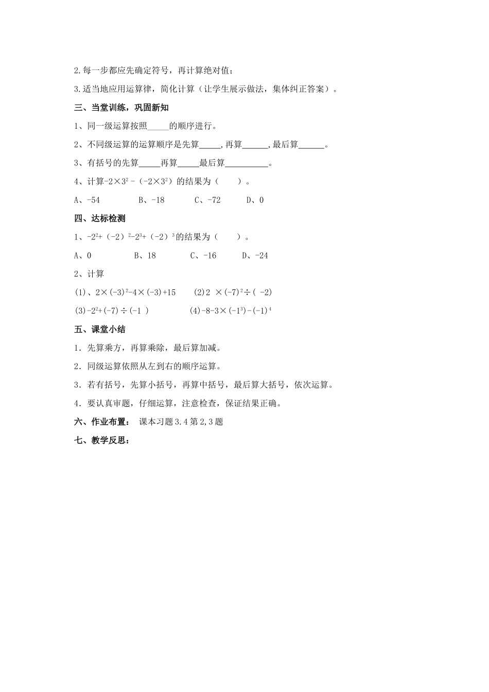 学年七年级数学上册 第3章 有理数的运算 3.4 有理数的混合运算教案 （新版）青岛版-（新版）青岛版初中七年级上册数学教案_第3页