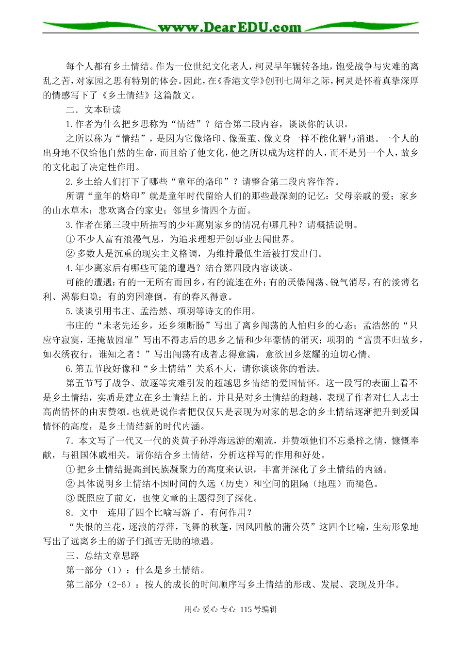 高一语文必修1 乡土情结 教案_第2页