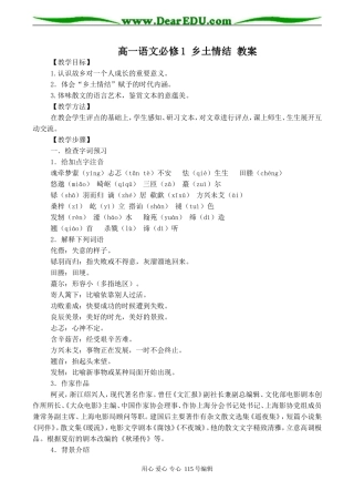 高一语文必修1 乡土情结 教案