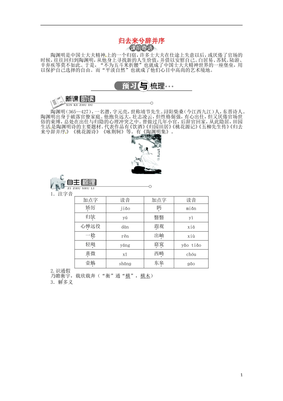 高中语文《归去来兮辞并序》精品导学案（含详解）北京版必修5_第1页