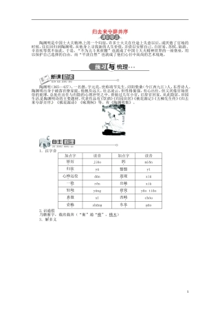 高中语文《归去来兮辞并序》精品导学案（含详解）北京版必修5