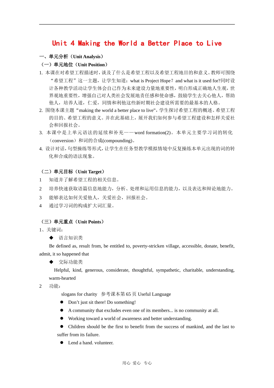 高中英语：Unit4 Making the world a better place to live教案（上海新世纪版3SB）_第1页