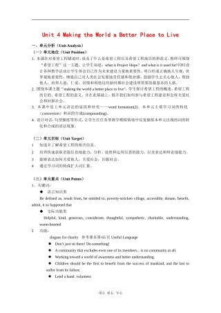 高中英语：Unit4 Making the world a better place to live教案（上海新世纪版3SB）