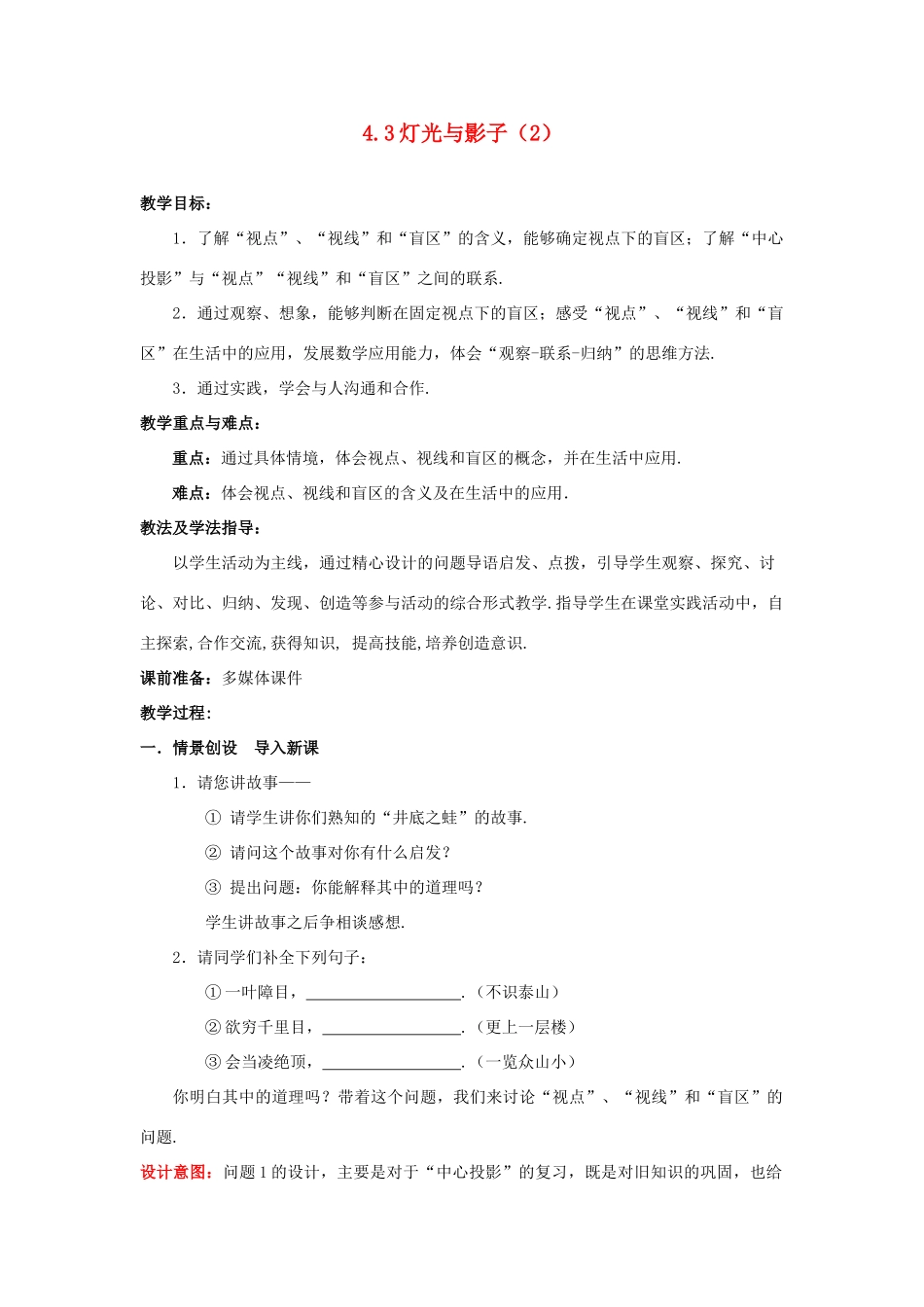 山东省枣庄市峄城区吴林街道中学九年级数学上册 4.3 灯光与影子教案（2） 北师大版_第1页