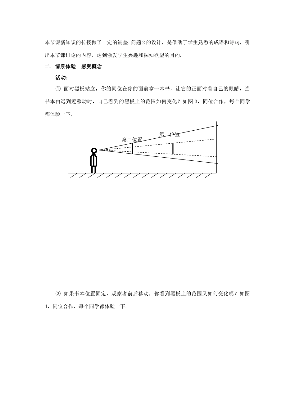 山东省枣庄市峄城区吴林街道中学九年级数学上册 4.3 灯光与影子教案（2） 北师大版_第2页