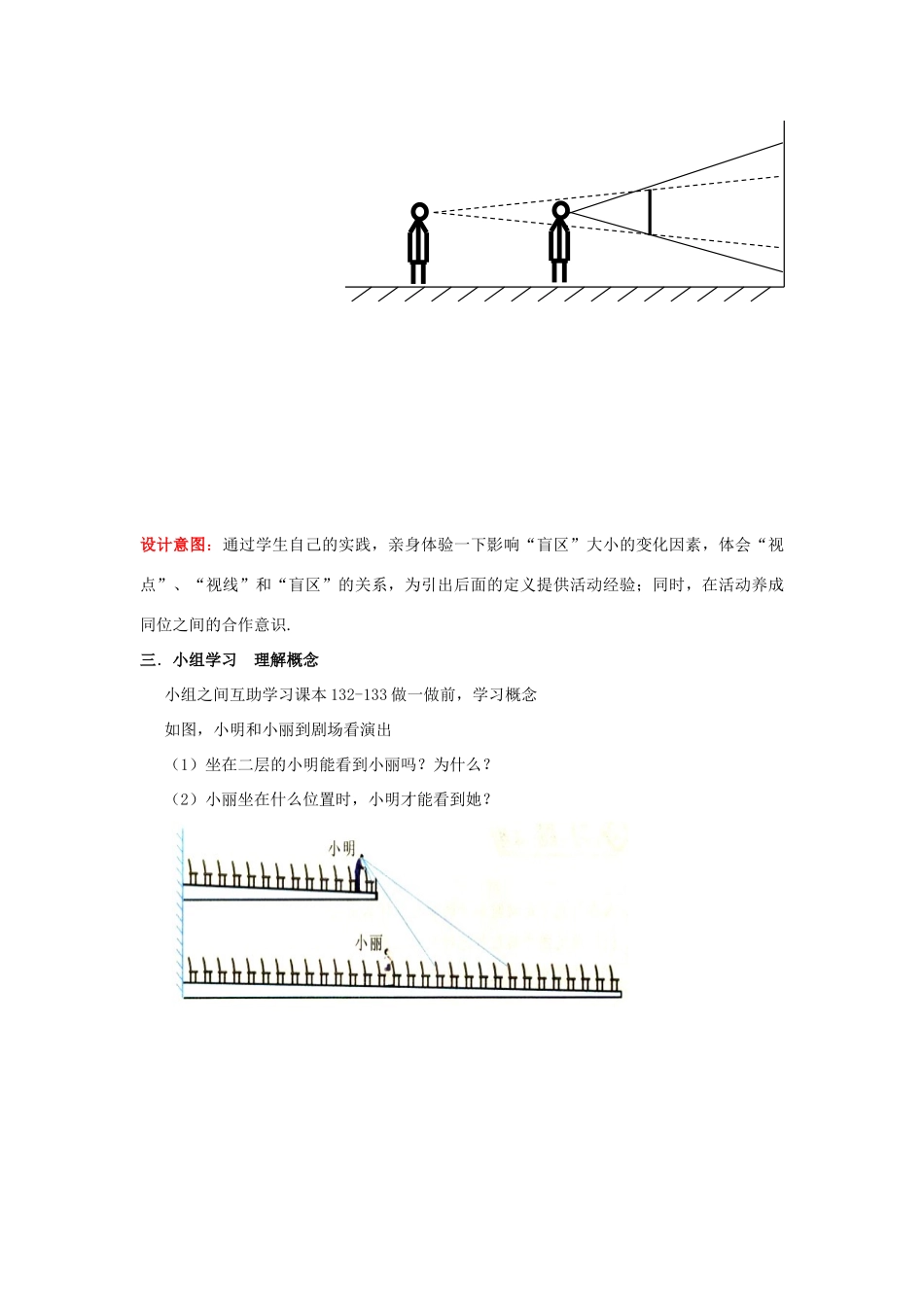 山东省枣庄市峄城区吴林街道中学九年级数学上册 4.3 灯光与影子教案（2） 北师大版_第3页