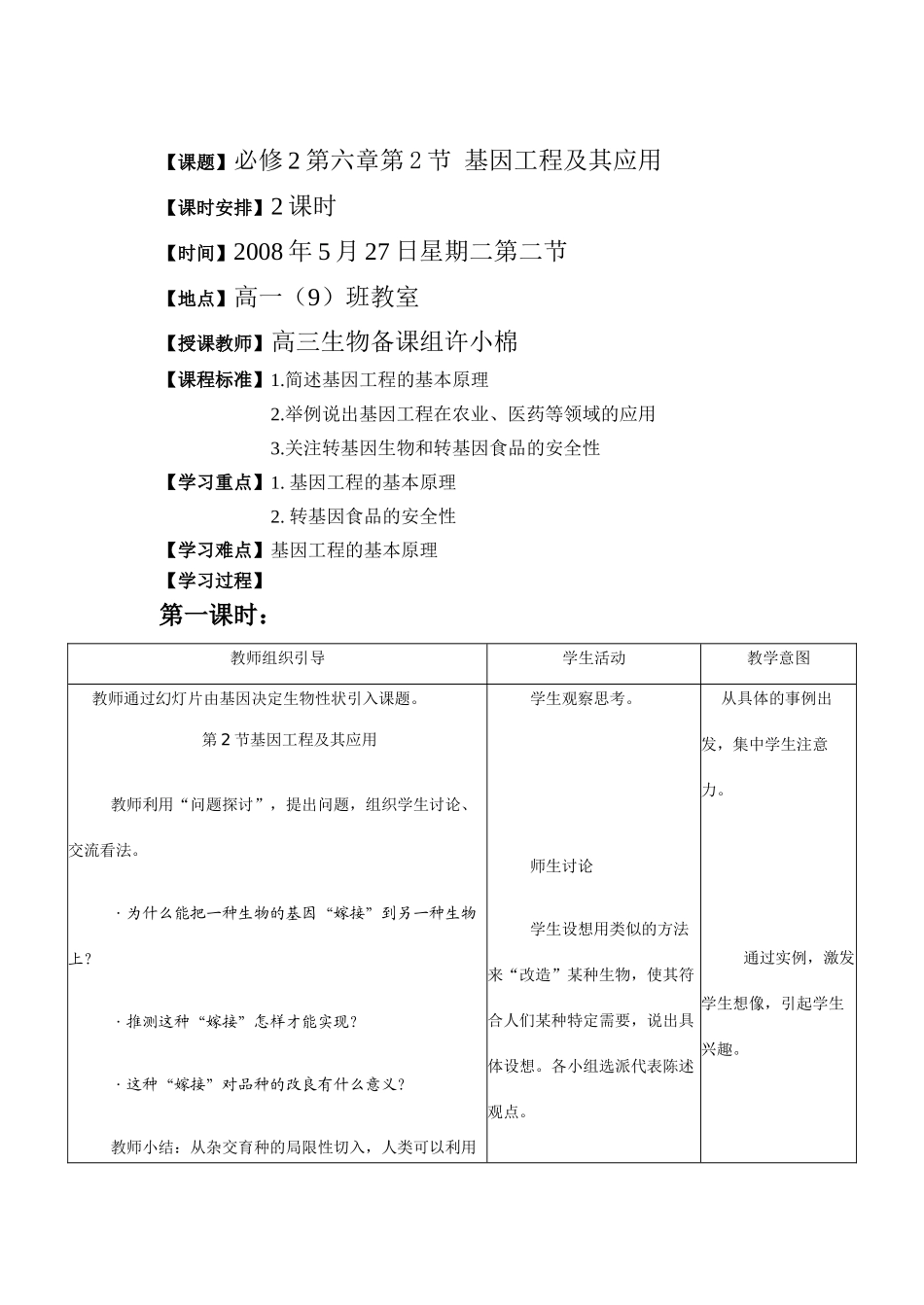 基因工程公开课教案_第1页