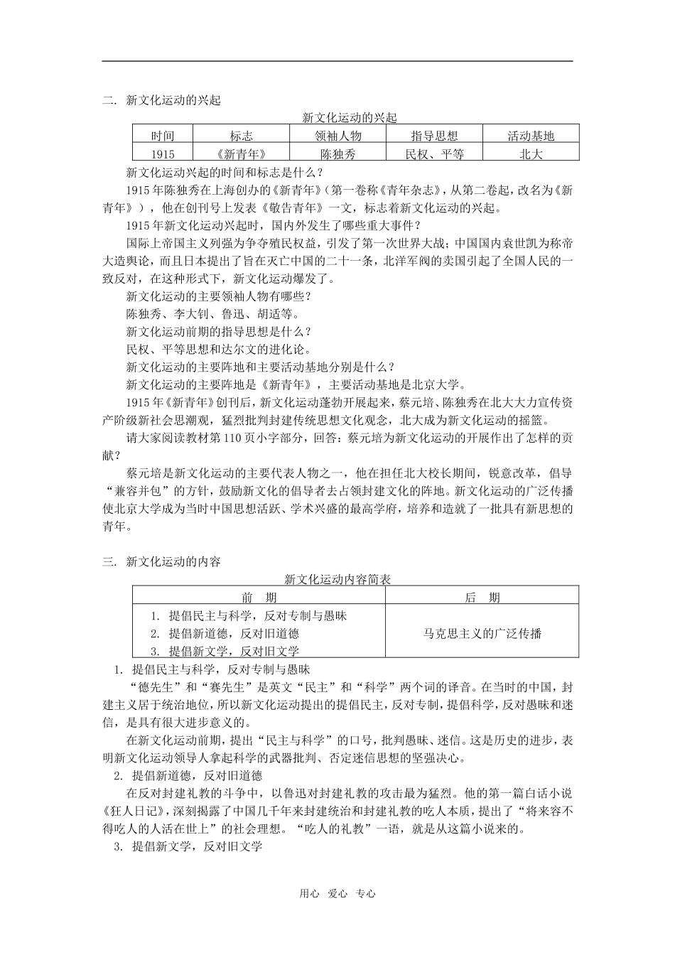 高一历史第五章  第一节  新文化运动人教版知识精讲_第2页
