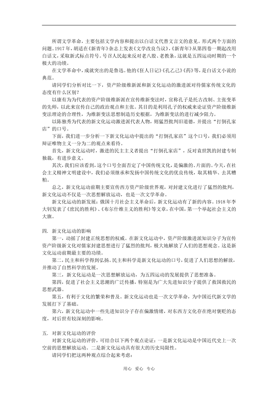 高一历史第五章  第一节  新文化运动人教版知识精讲_第3页