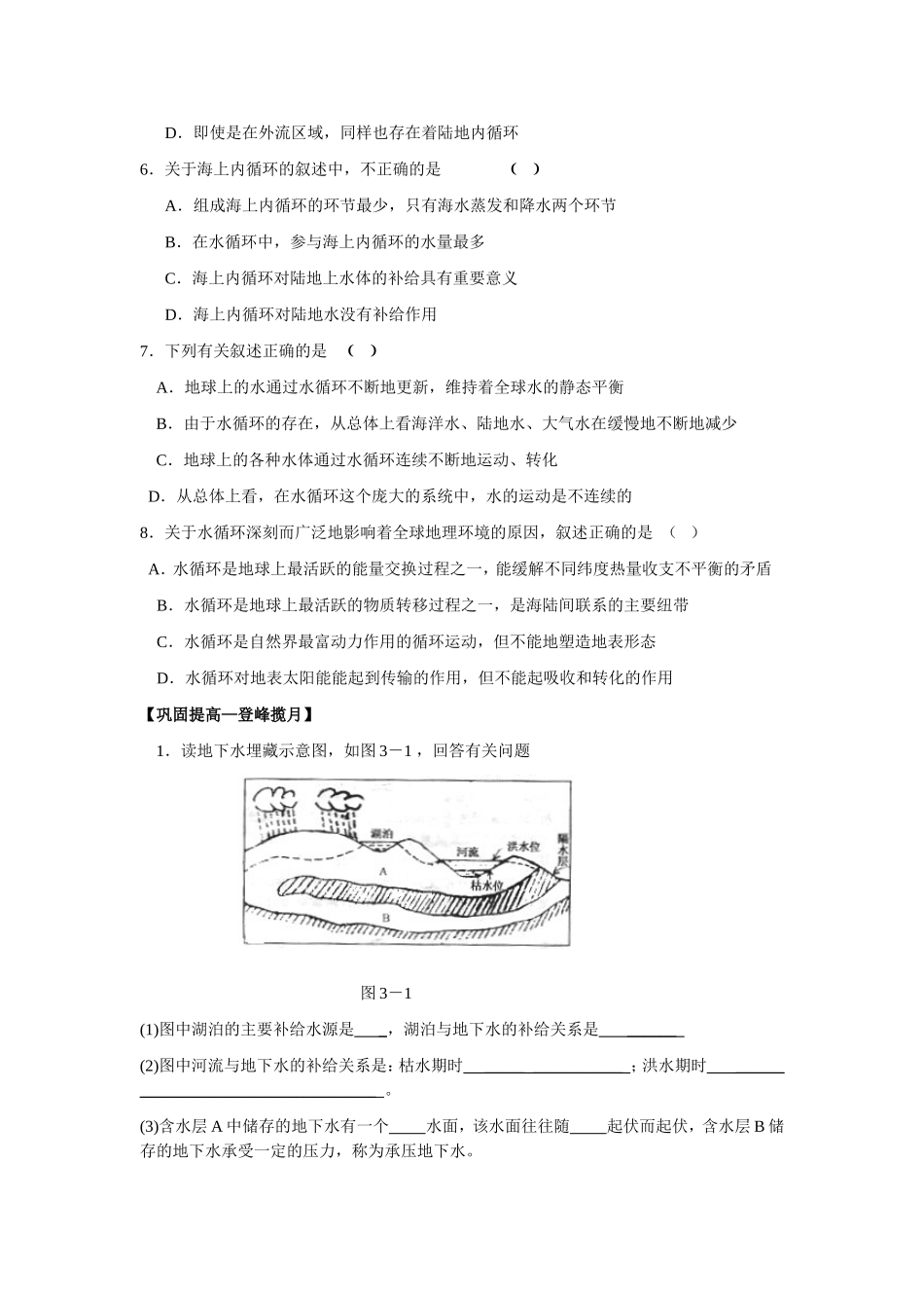山西省运城市康杰中学高中地理 3.1 自然界的水循环同步练习（一）新人教版必修1_第3页
