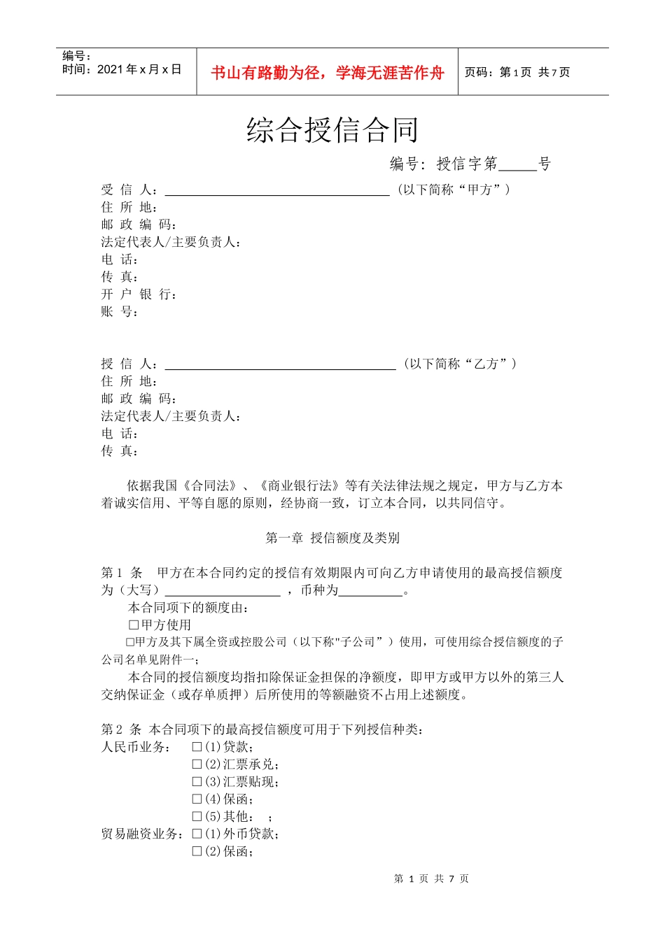 综合授信合同_第1页