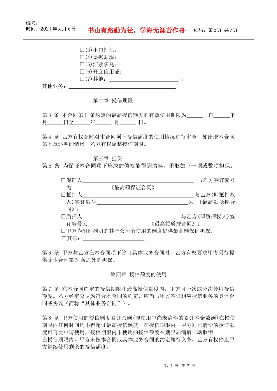 综合授信合同_第2页