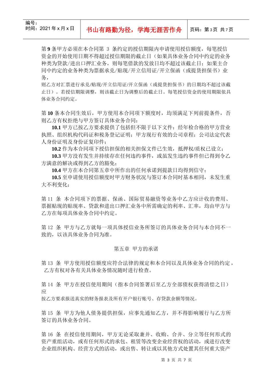 综合授信合同_第3页