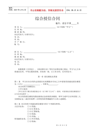 综合授信合同