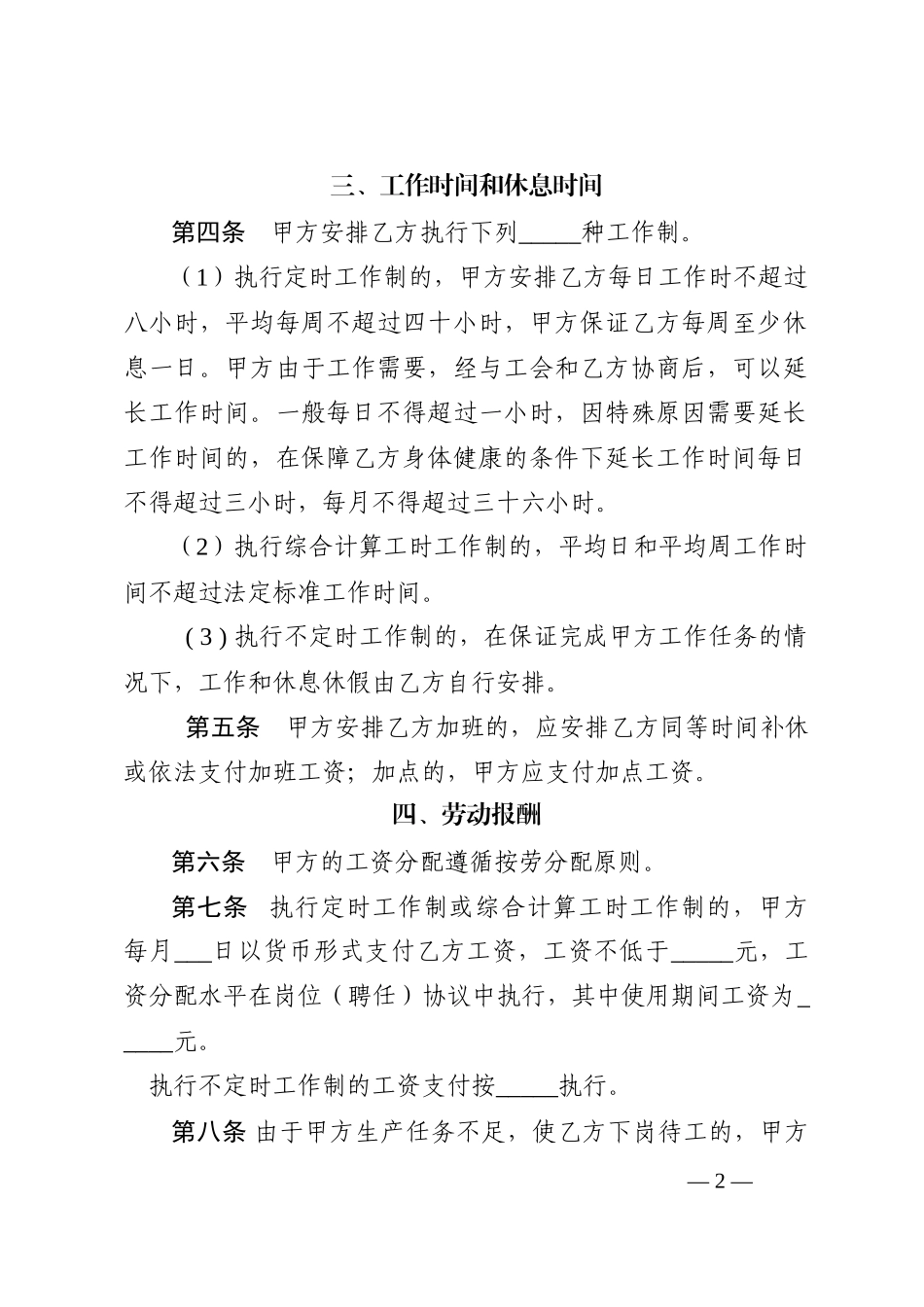劳动合同参考文本_第2页