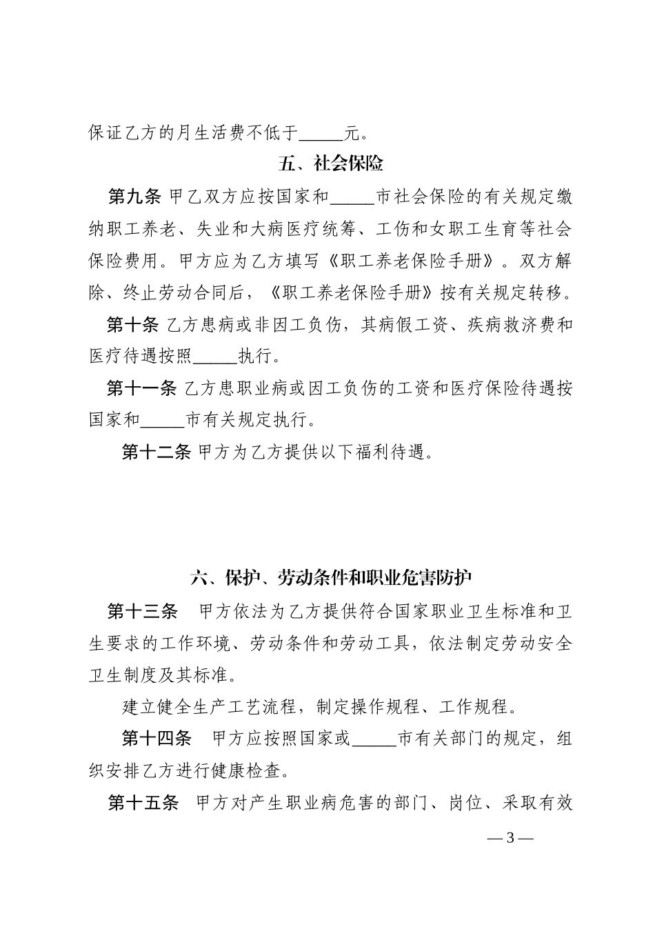 劳动合同参考文本_第3页