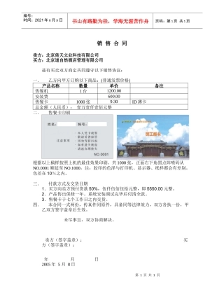 绿得金制卡合同