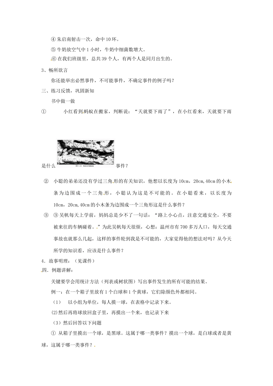 浙江省松阳县古市中学七年级数学下册《3.1 认识事件的可能性》教案 浙教版_第2页