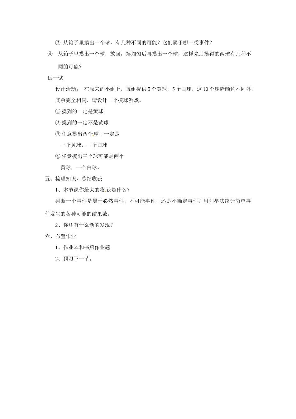 浙江省松阳县古市中学七年级数学下册《3.1 认识事件的可能性》教案 浙教版_第3页