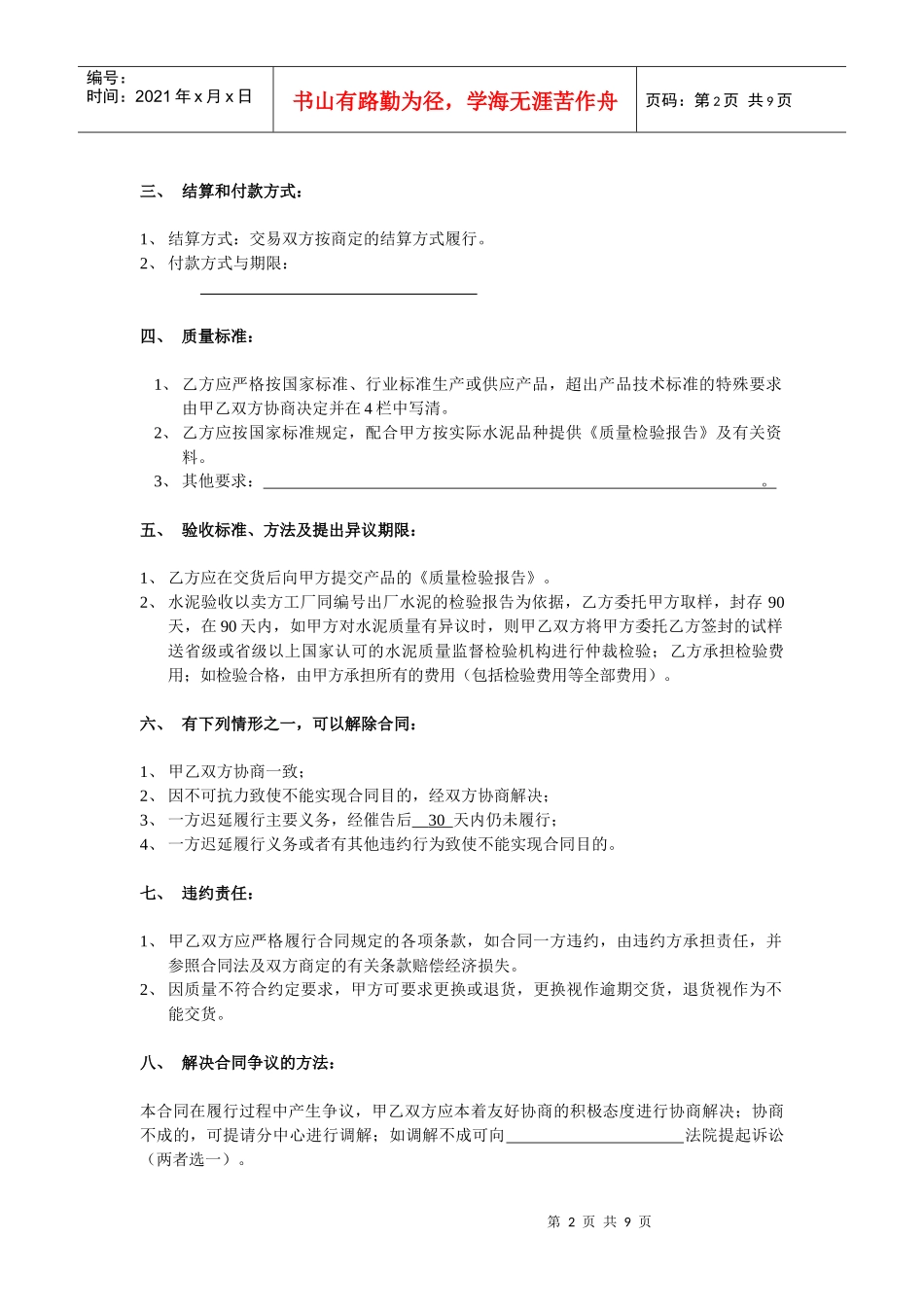 XXXX1126水泥交易合同 - (修改用) (1)_第2页