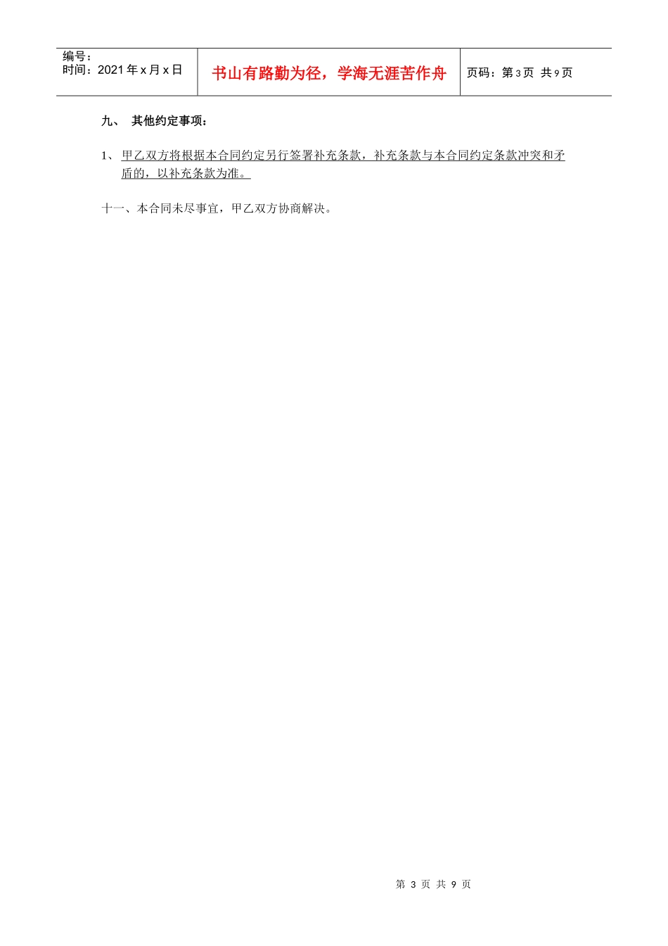 XXXX1126水泥交易合同 - (修改用) (1)_第3页