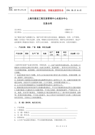 XXXX1126水泥交易合同 - (修改用) (1)