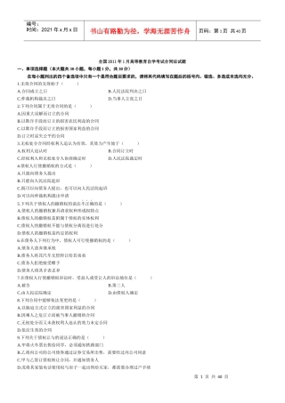 08年到11年自考合同法真题及答案