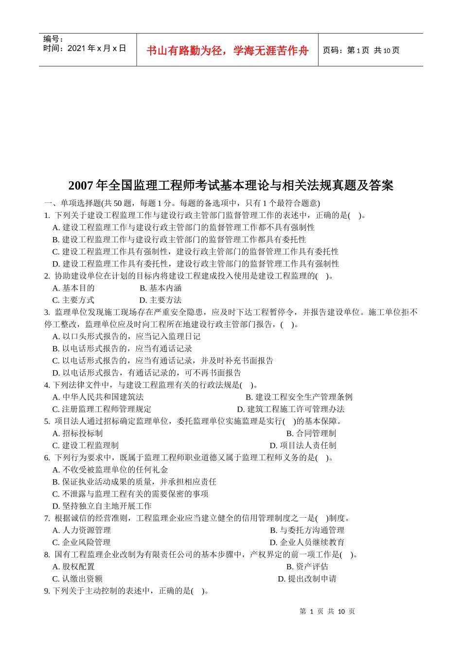 工程师考试基本理论与相关法规真题及答案_第1页