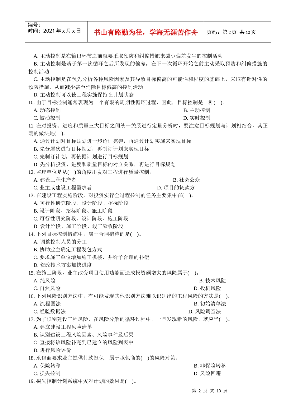 工程师考试基本理论与相关法规真题及答案_第2页