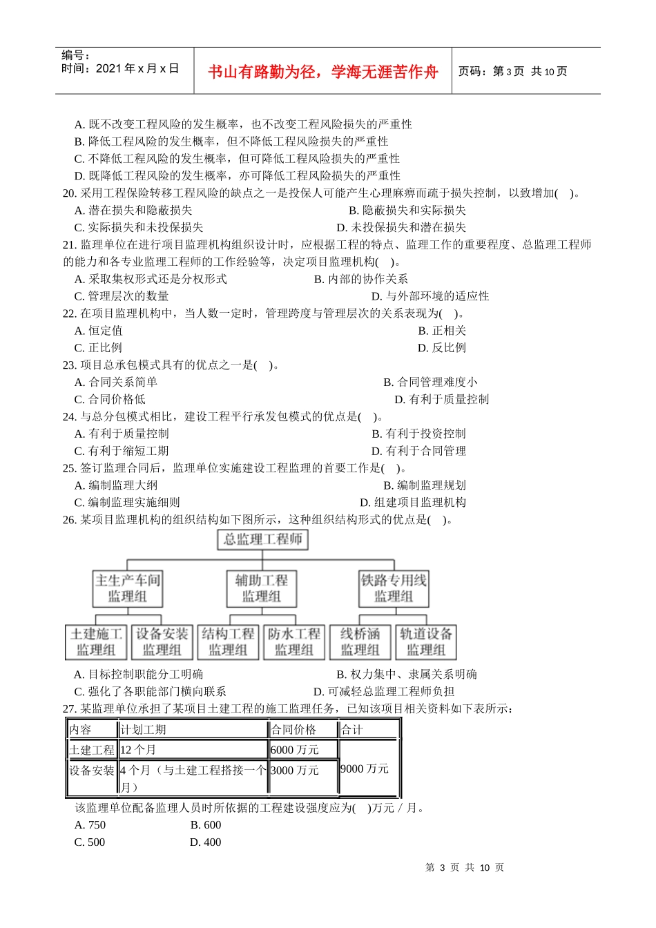 工程师考试基本理论与相关法规真题及答案_第3页