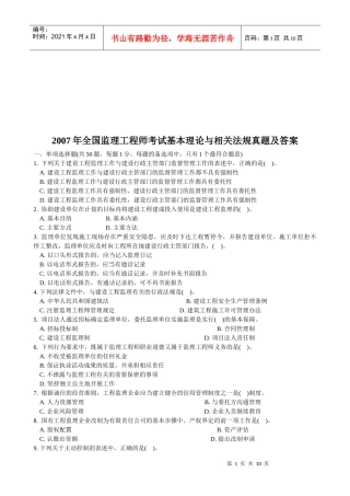 工程师考试基本理论与相关法规真题及答案