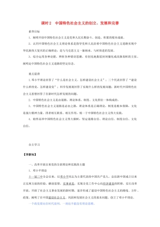 高中政治 3.2 中国特色社会主义的创立、发展和完善教案 新人教版必修第一册-新人教版高一第一册政治教案